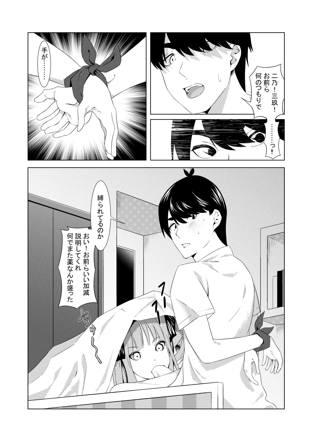 [Muroi] Nakano Shimai wa Hamete Kuru 2 Fhentai - Page 7