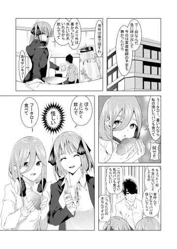 [Muroi] Nakano Shimai wa Hamete Kuru 2 Fhentai - Page 4