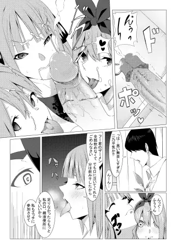 [Muroi] Nakano Shimai wa Hamete Kuru 3 Fhentai - Page 27