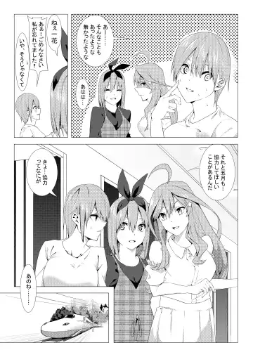 [Muroi] Nakano Shimai wa Hamete Kuru 3 Fhentai - Page 5