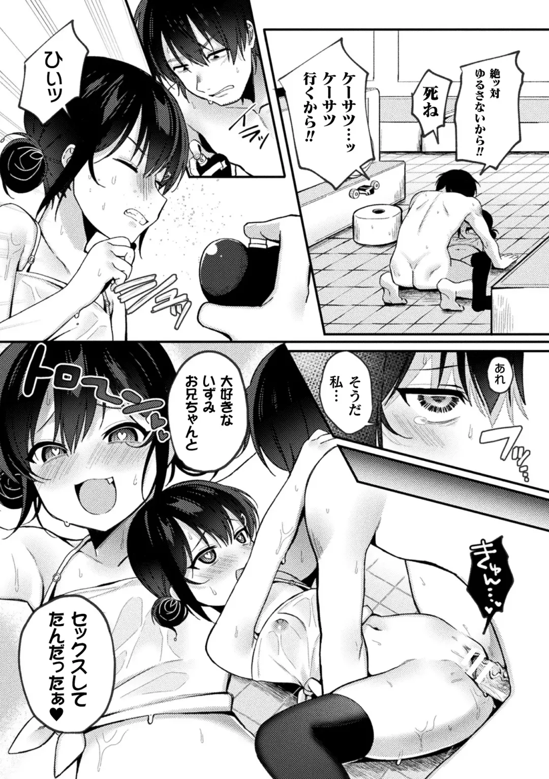 2D Comic Magazine Mesugaki Saimin Seisai Ecchi! Vol. 1 Fhentai - Page 55