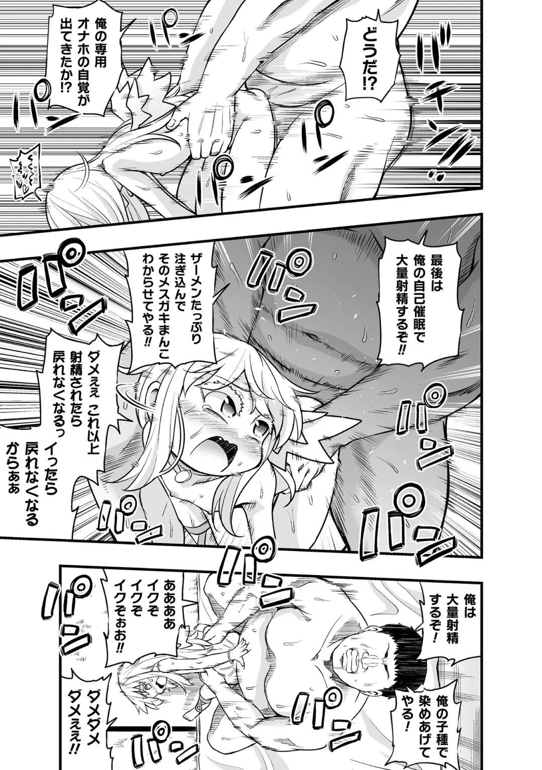 2D Comic Magazine Mesugaki Saimin Seisai Ecchi! Vol. 1 Fhentai - Page 81