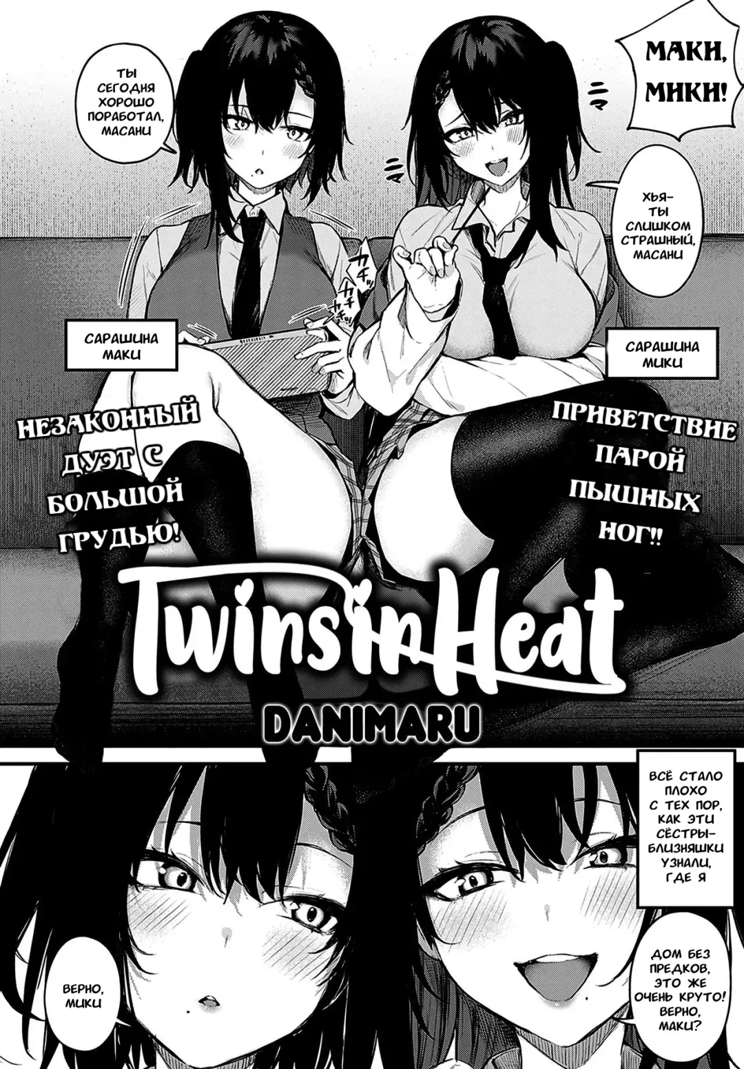 [Danimaru] Futagomori | Течка близнецов Fhentai - Page 2