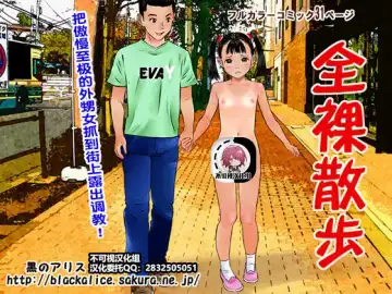 Read [Nakamura Mizumo] Zenra Sanpo - Fhentai