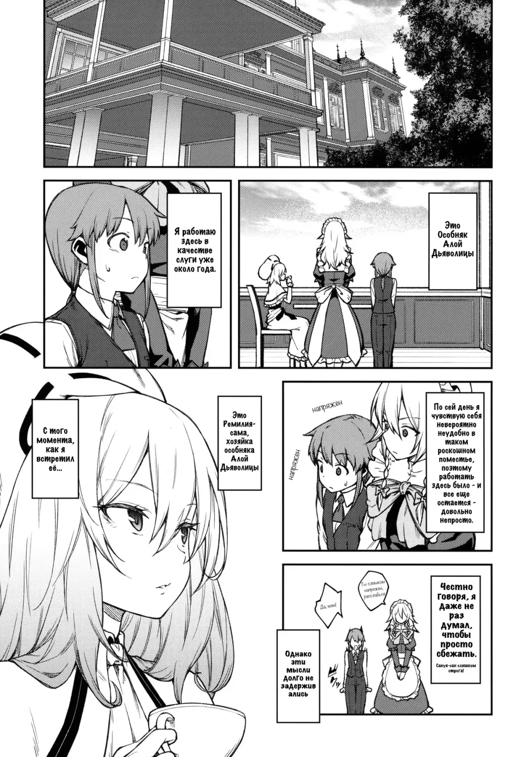[Hiroya] Koumakan no Goshujin-sama | Хозяйка особняка Алой Дьяволицы Fhentai - Page 2