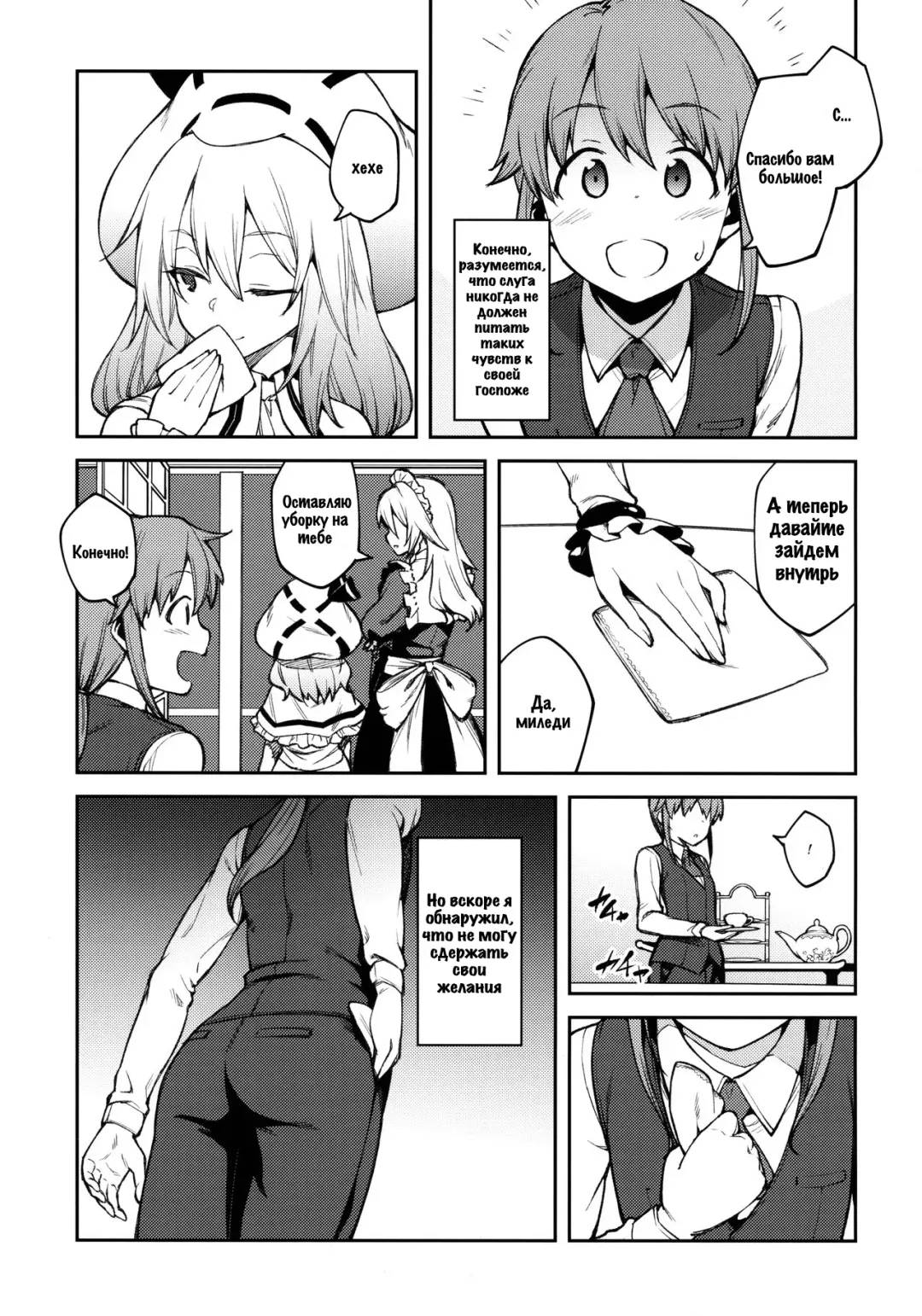 [Hiroya] Koumakan no Goshujin-sama | Хозяйка особняка Алой Дьяволицы Fhentai - Page 4