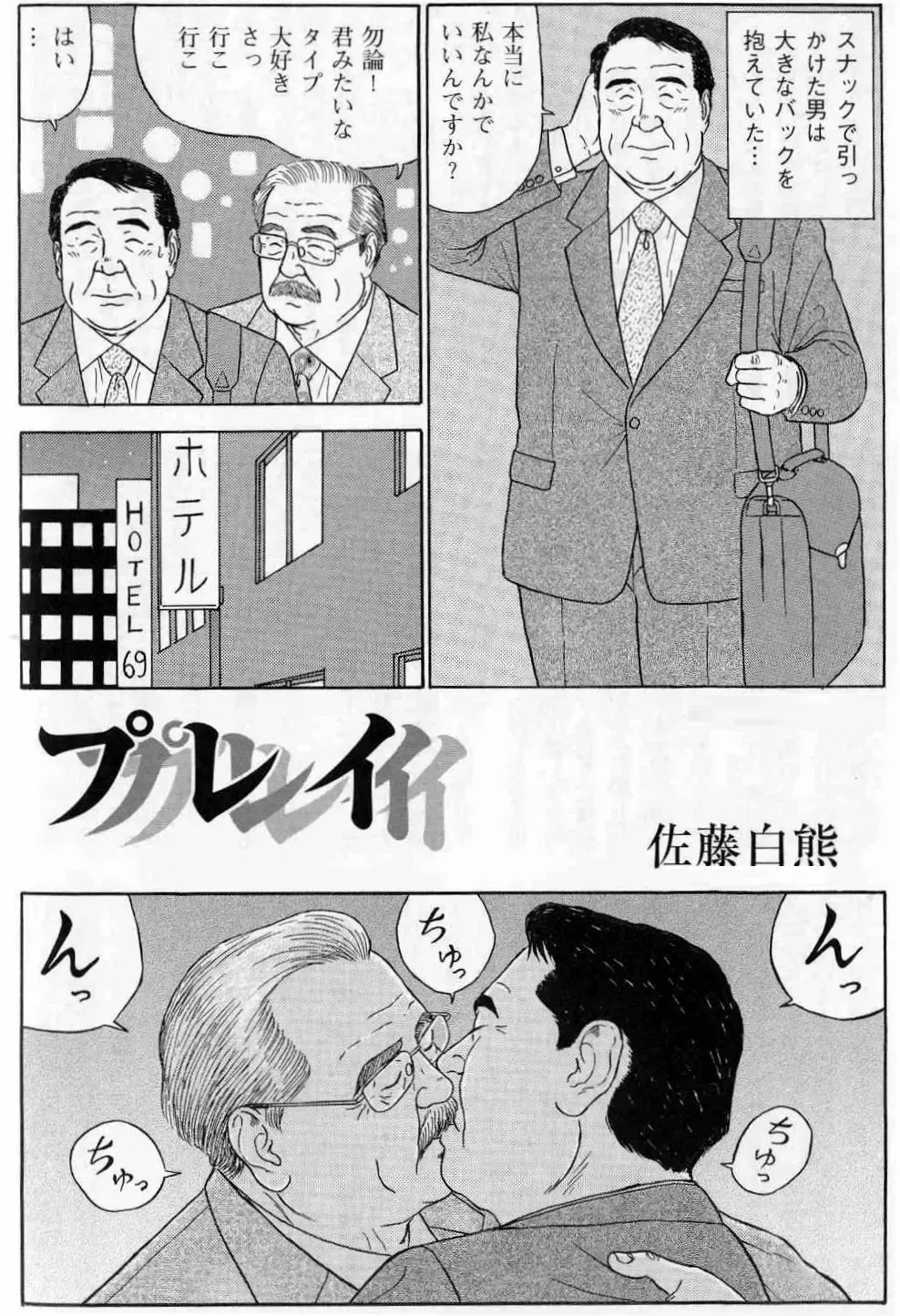 [Satou Shirokuma] Play Fhentai - Page 1