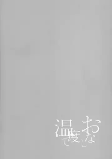 [Emu Emuo] Onaji Ondo de Fhentai - Page 41