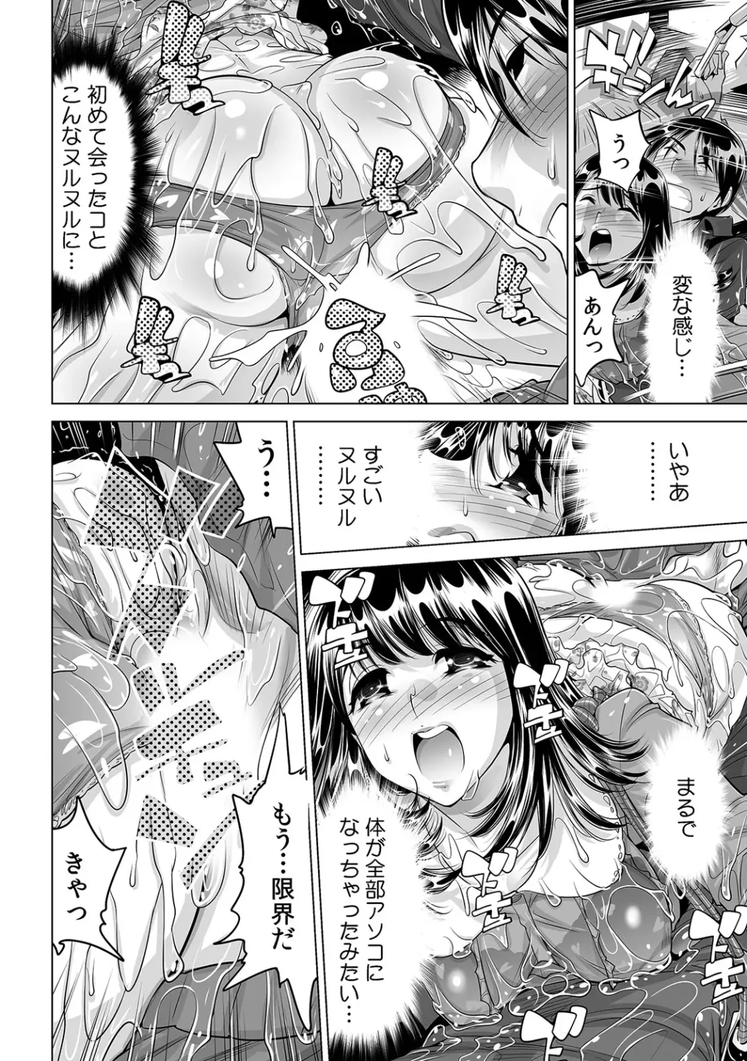 [Yonemochi Akihiko] Subette, koronde haitchau !? Moshimo sekaijū no mizu ga zenbu nurunuru ni nattara Fhentai - Page 19