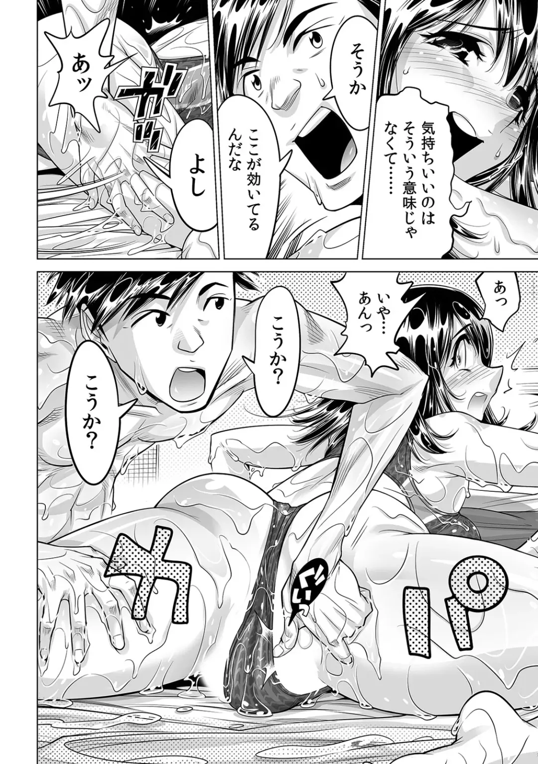 [Yonemochi Akihiko] Subette, koronde haitchau !? Moshimo sekaijū no mizu ga zenbu nurunuru ni nattara Fhentai - Page 29
