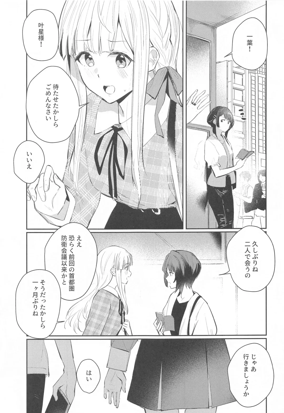 [Orihi Chihiro - Sakongawa Koumyaku] Not for you. Fhentai - Page 4