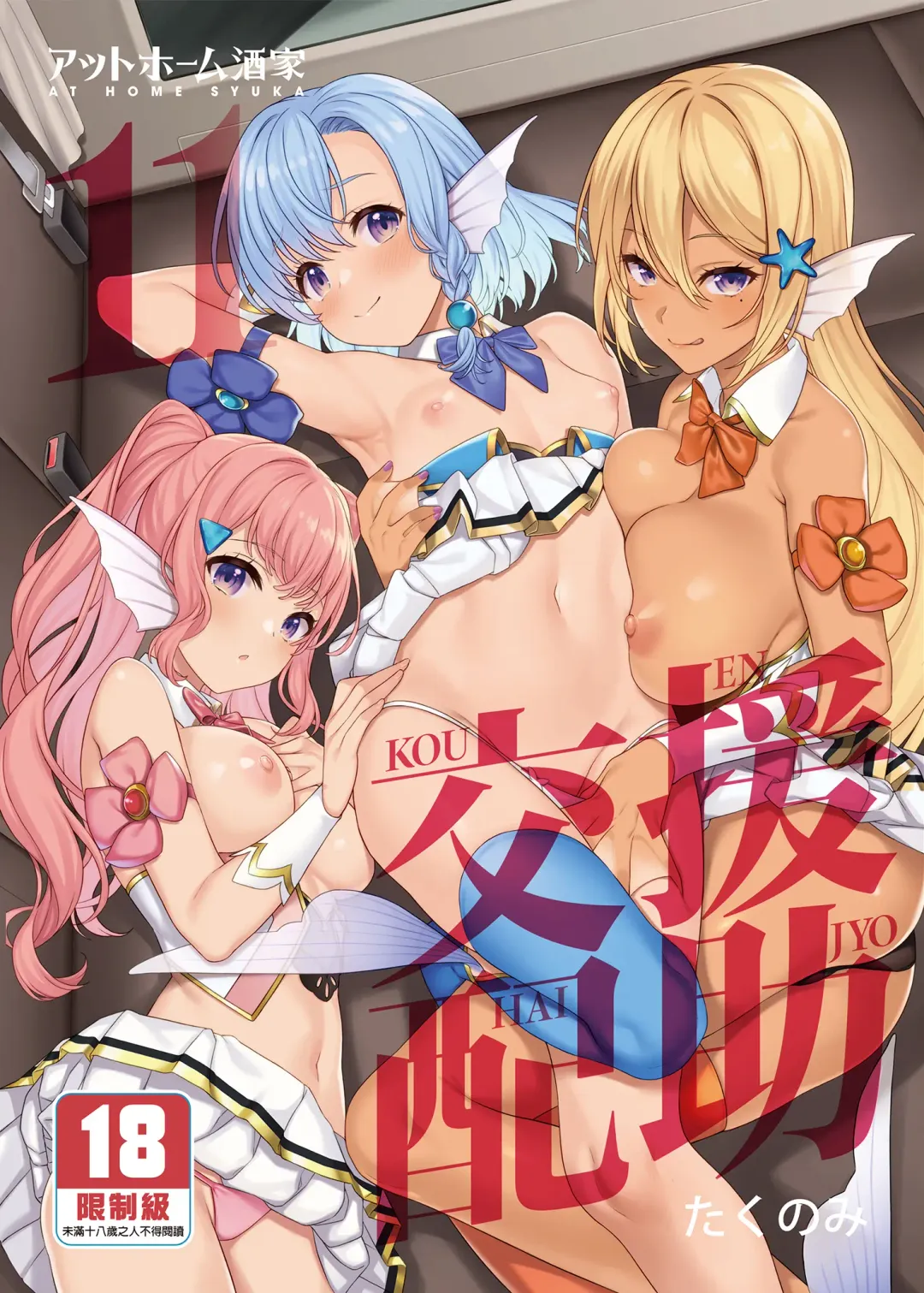 [Takunomi] Enjo Kouhai 11 (decensored) Fhentai - Page 2