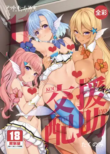 Read [Takunomi] Enjo Kouhai 11 (decensored) - Fhentai