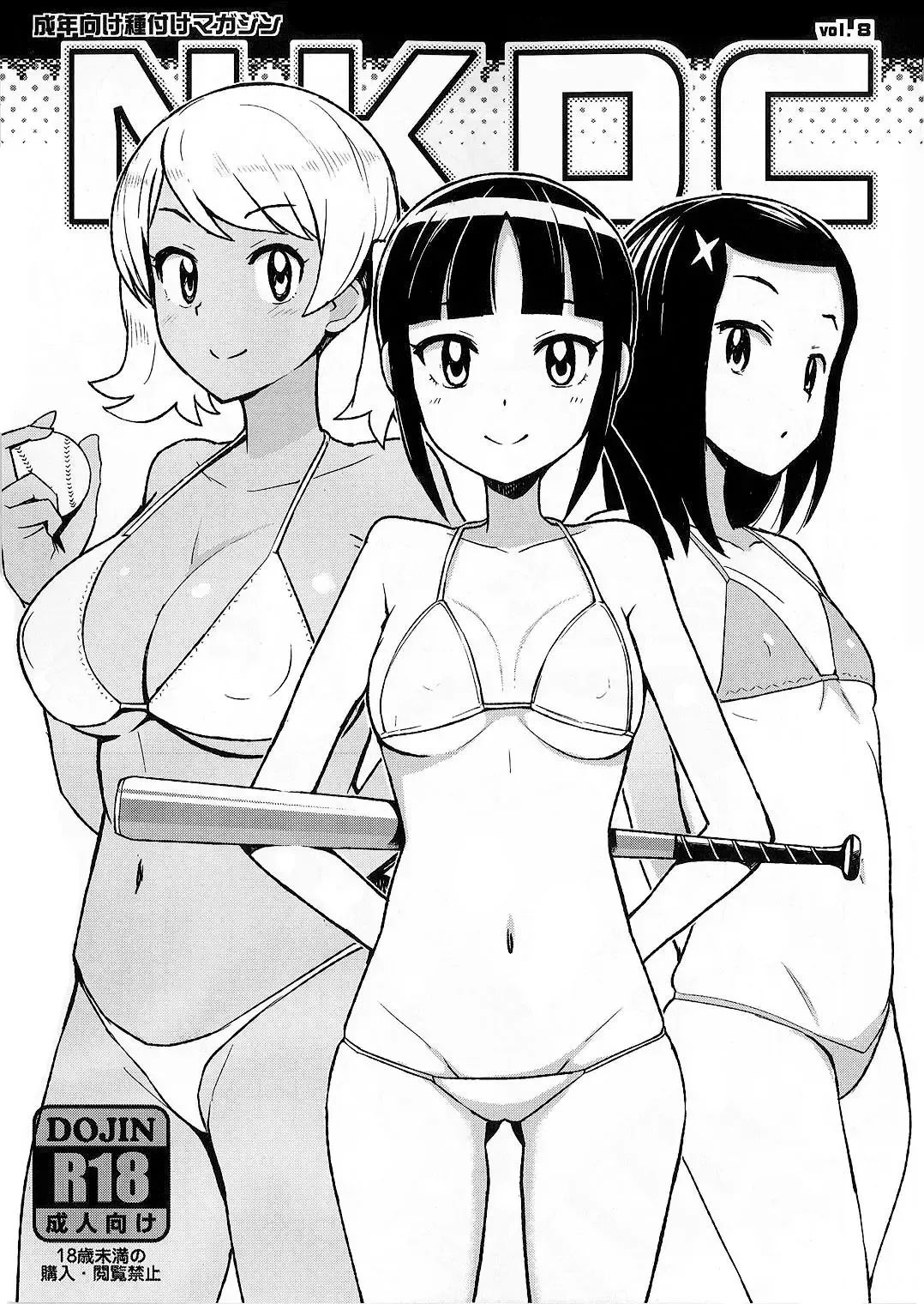 [Tamagoro] NKDC Vol. 8 Fhentai - Page 1