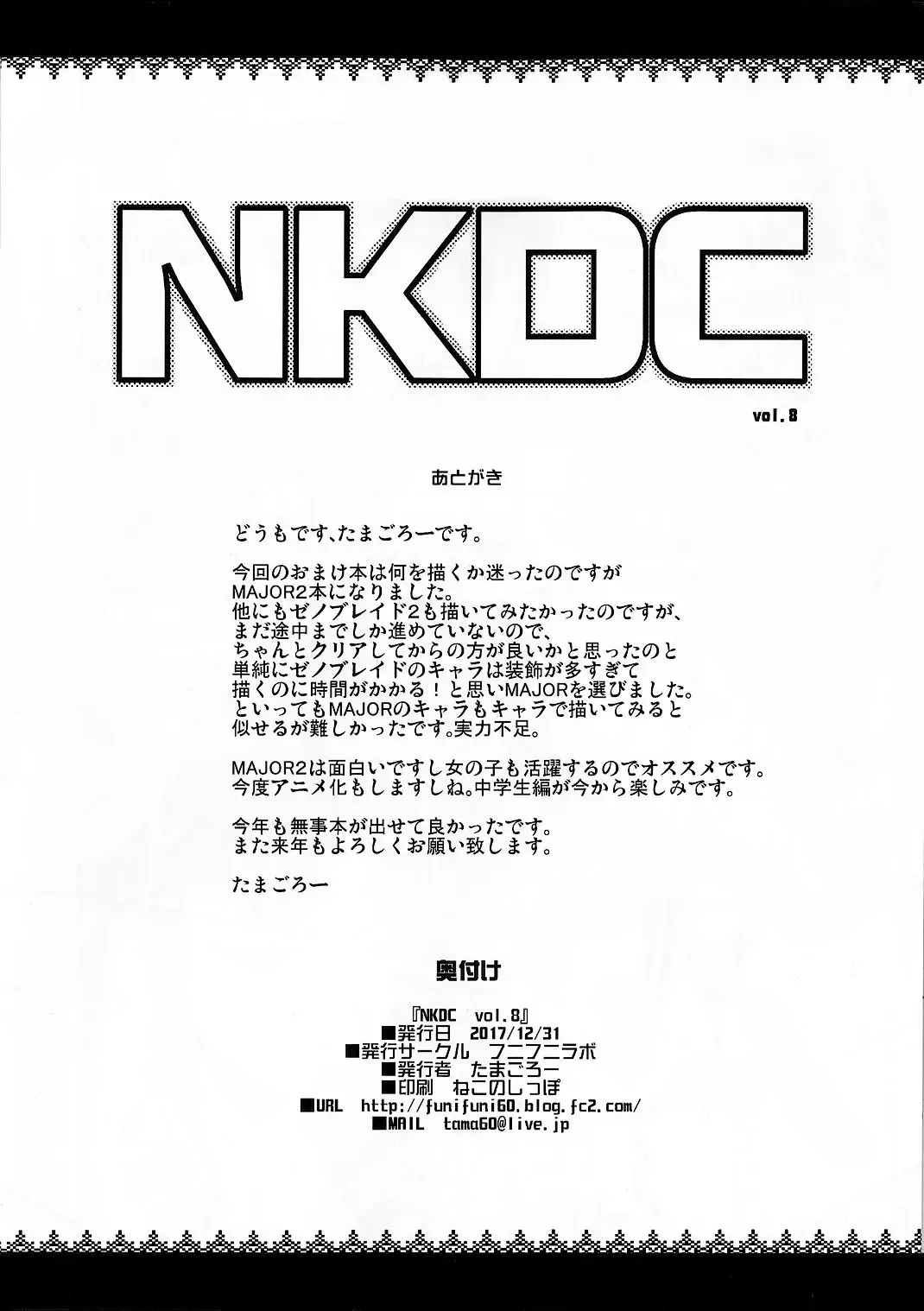 [Tamagoro] NKDC Vol. 8 Fhentai - Page 8