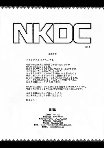 [Tamagoro] NKDC Vol. 8 Fhentai - Page 8