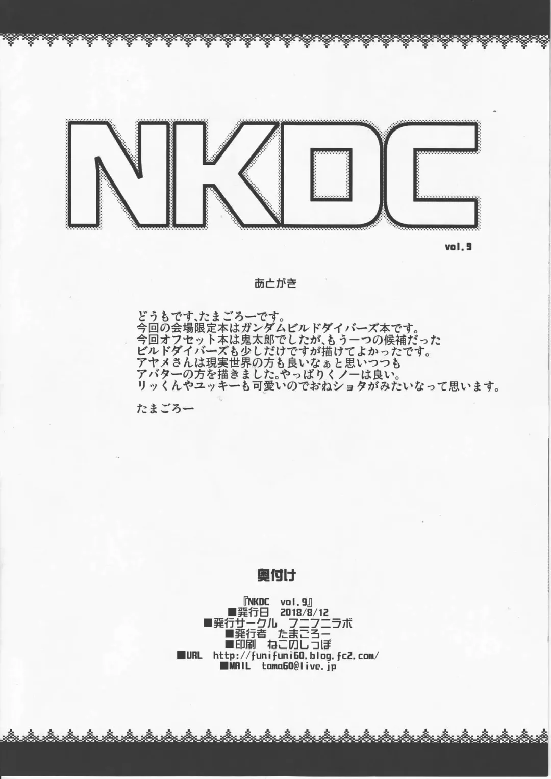 [Tamagoro] NKDC Vol. 9 Fhentai - Page 8