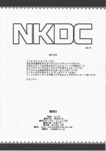 [Tamagoro] NKDC Vol. 9 Fhentai - Page 8