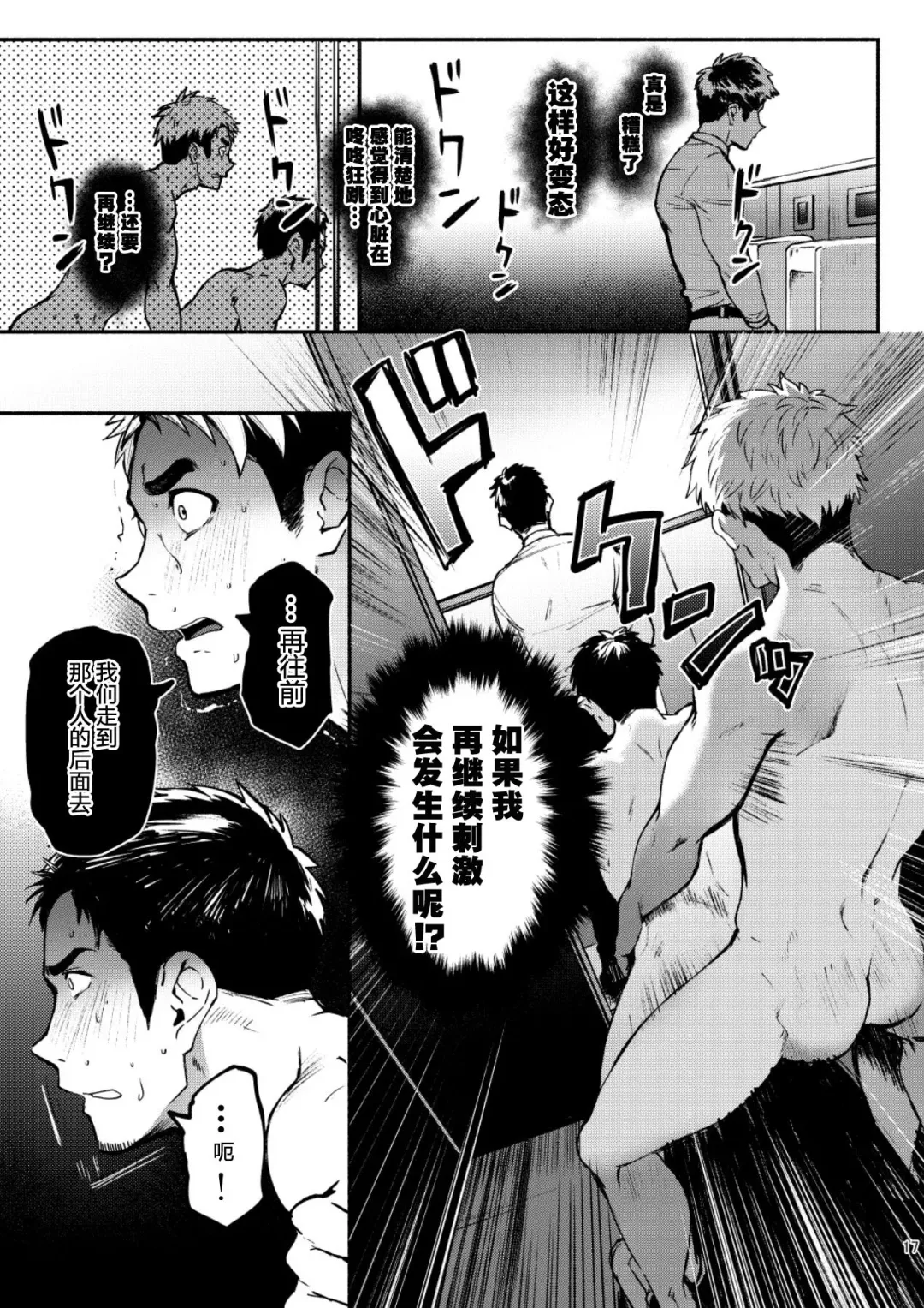 [Seiji] Hatten BLAST! 2 Fhentai - Page 16