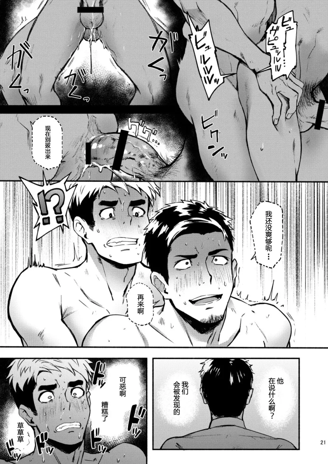 [Seiji] Hatten BLAST! 2 Fhentai - Page 20