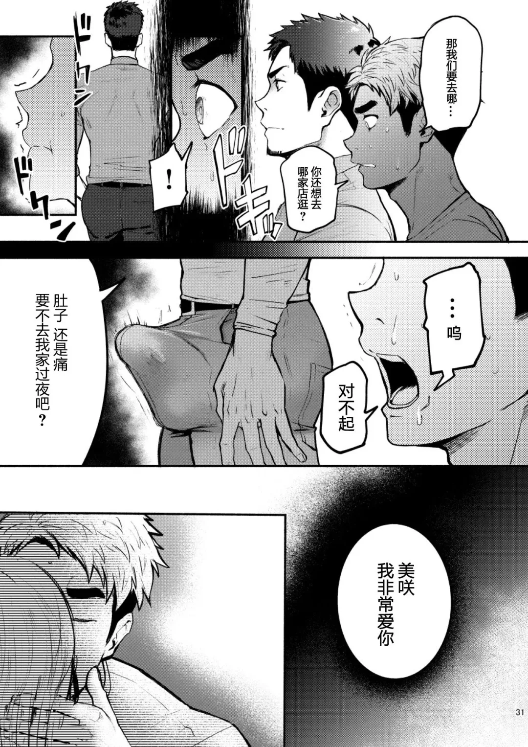 [Seiji] Hatten BLAST! 2 Fhentai - Page 30