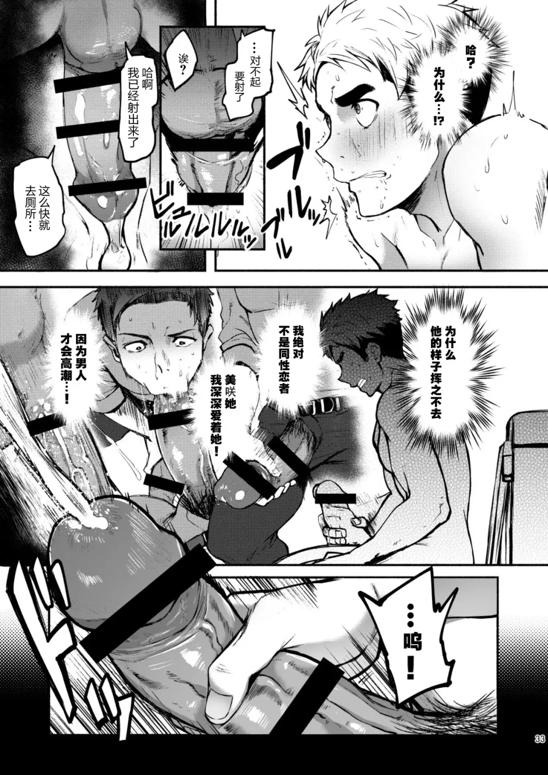 [Seiji] Hatten BLAST! 2 Fhentai - Page 32