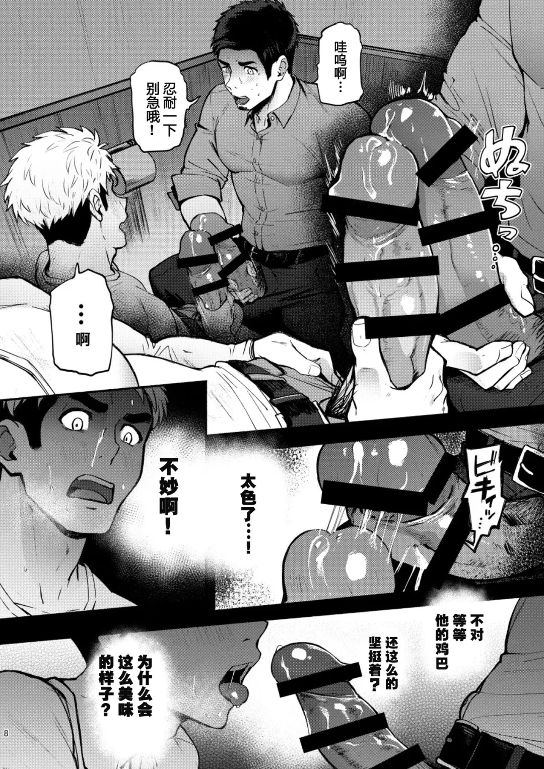 [Seiji] Hatten BLAST! 2 Fhentai - Page 7