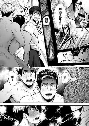 [Seiji] Hatten BLAST! 2 Fhentai - Page 21