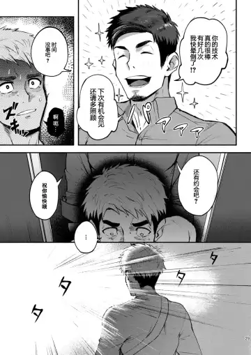 [Seiji] Hatten BLAST! 2 Fhentai - Page 28