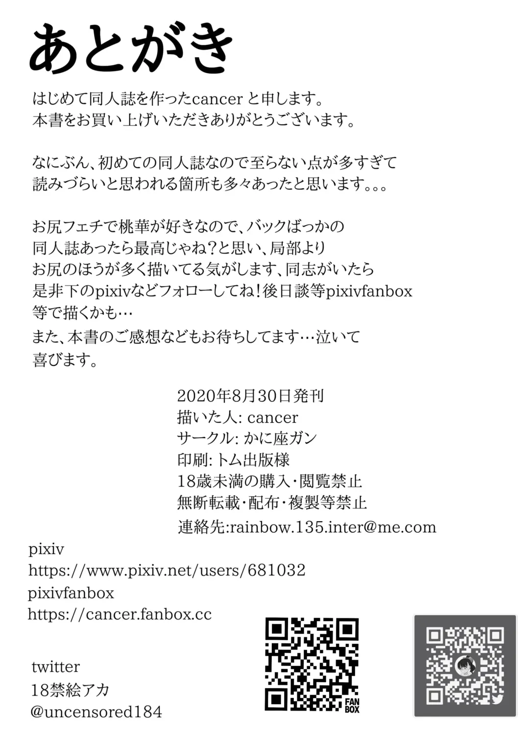 [Cancer] Rose Hip Fhentai - Page 18