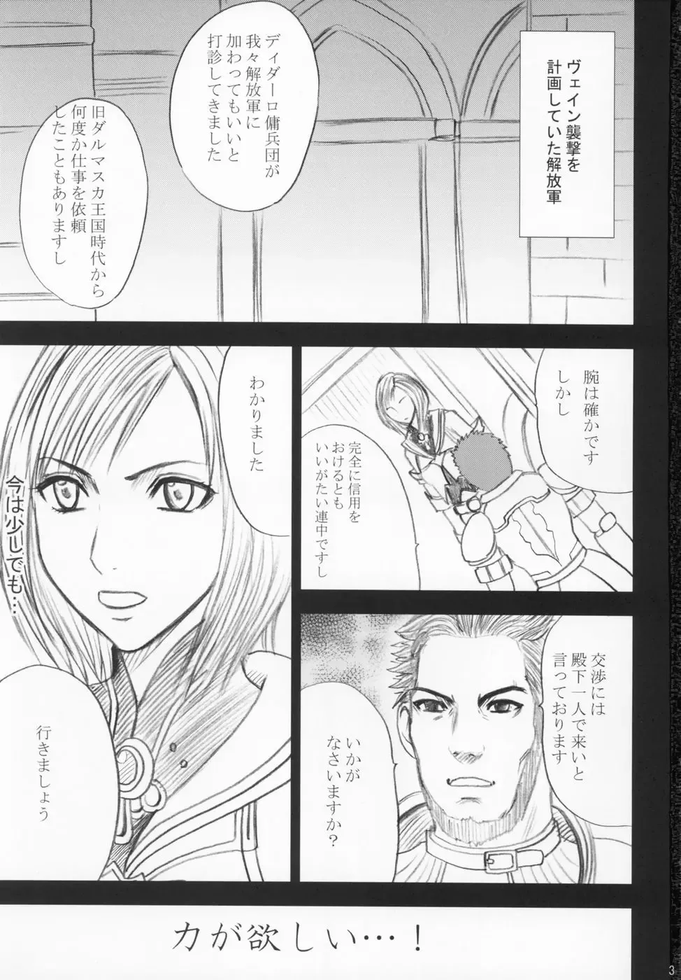 [Crimson] Revenge or Freedom Fhentai - Page 3