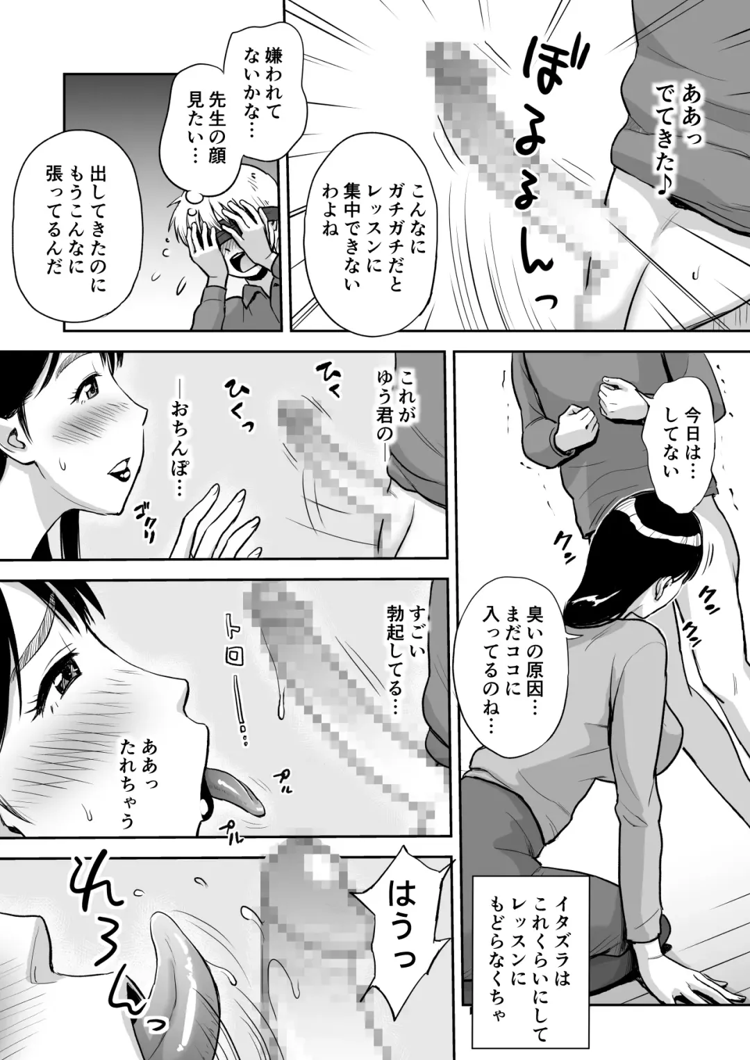 [Tadano Kushami] Hitozuma Sensei wa Pakopako Shitai! Doyou Hiruma no Pianoressun-chuu Ika-shuu Ochinpo Uttori Shabushabu Fhentai - Page 10