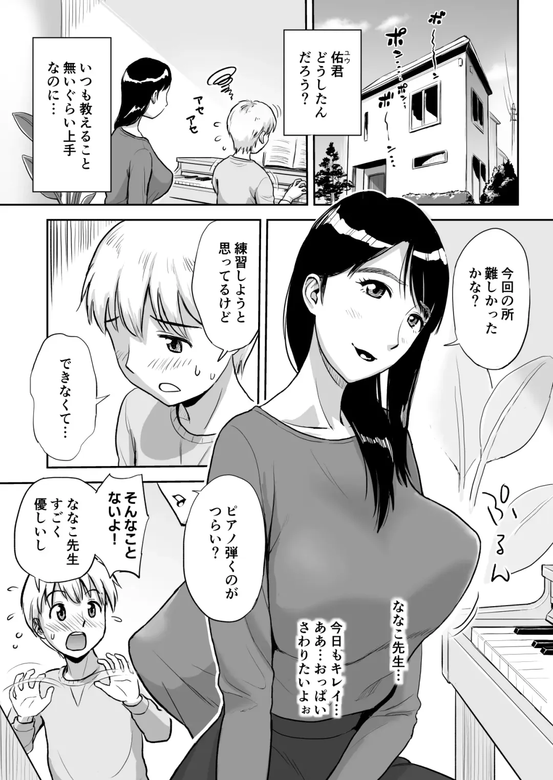 [Tadano Kushami] Hitozuma Sensei wa Pakopako Shitai! Doyou Hiruma no Pianoressun-chuu Ika-shuu Ochinpo Uttori Shabushabu Fhentai - Page 2