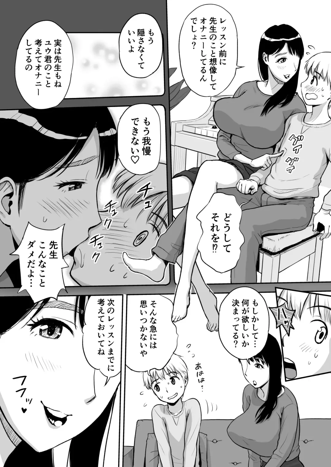 [Tadano Kushami] Hitozuma Sensei wa Pakopako Shitai! Doyou Hiruma no Pianoressun-chuu Ika-shuu Ochinpo Uttori Shabushabu Fhentai - Page 5