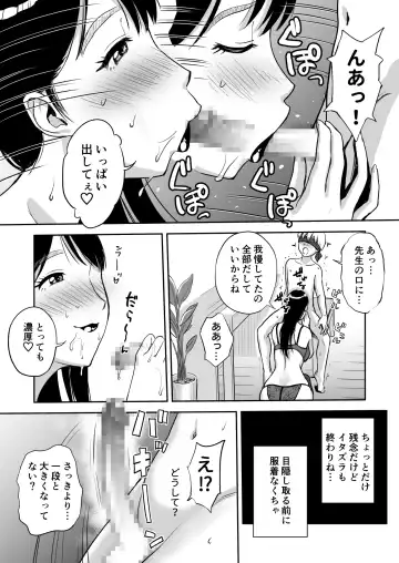 [Tadano Kushami] Hitozuma Sensei wa Pakopako Shitai! Doyou Hiruma no Pianoressun-chuu Ika-shuu Ochinpo Uttori Shabushabu Fhentai - Page 15