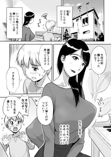 [Tadano Kushami] Hitozuma Sensei wa Pakopako Shitai! Doyou Hiruma no Pianoressun-chuu Ika-shuu Ochinpo Uttori Shabushabu Fhentai - Page 2