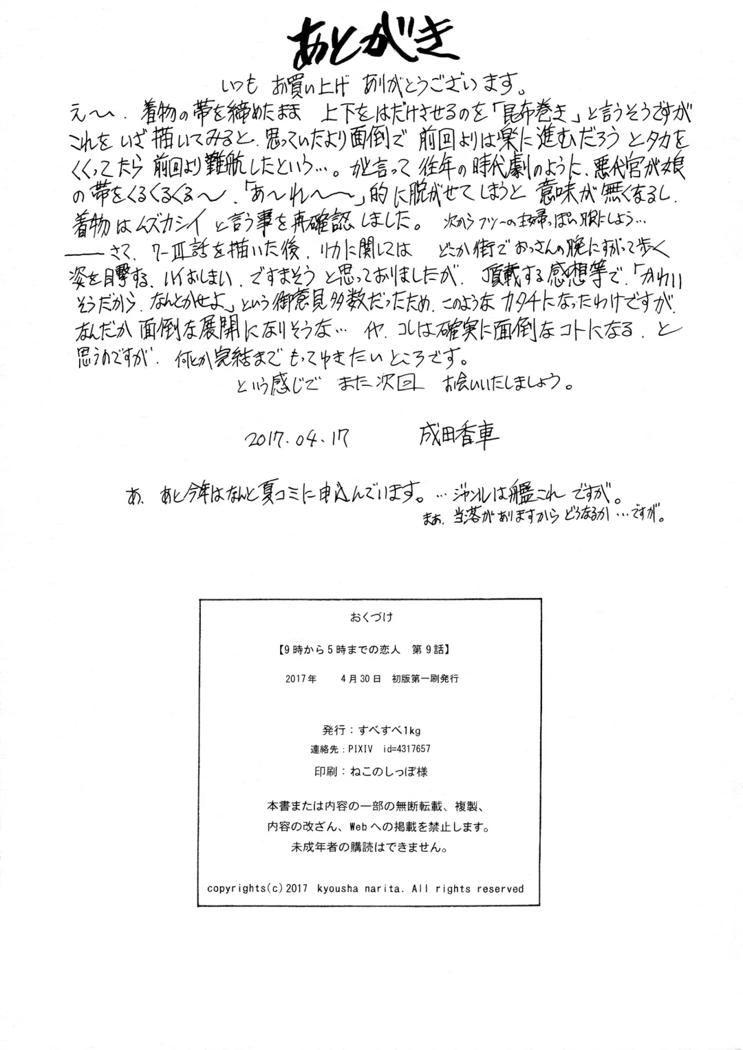 [Narita Kyousha] 9-Ji Kara 5-ji Made no Koibito Dai 9 wa - Nine to Five Lover Fhentai - Page 35