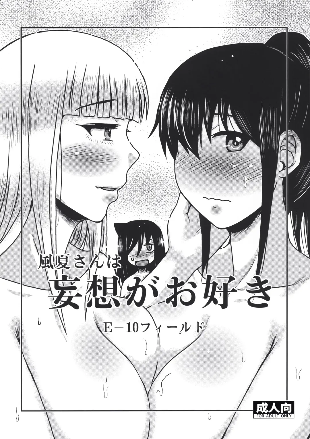 [Etosei] Fuuka-san wa Mousou ga Osuki Fhentai - Page 1