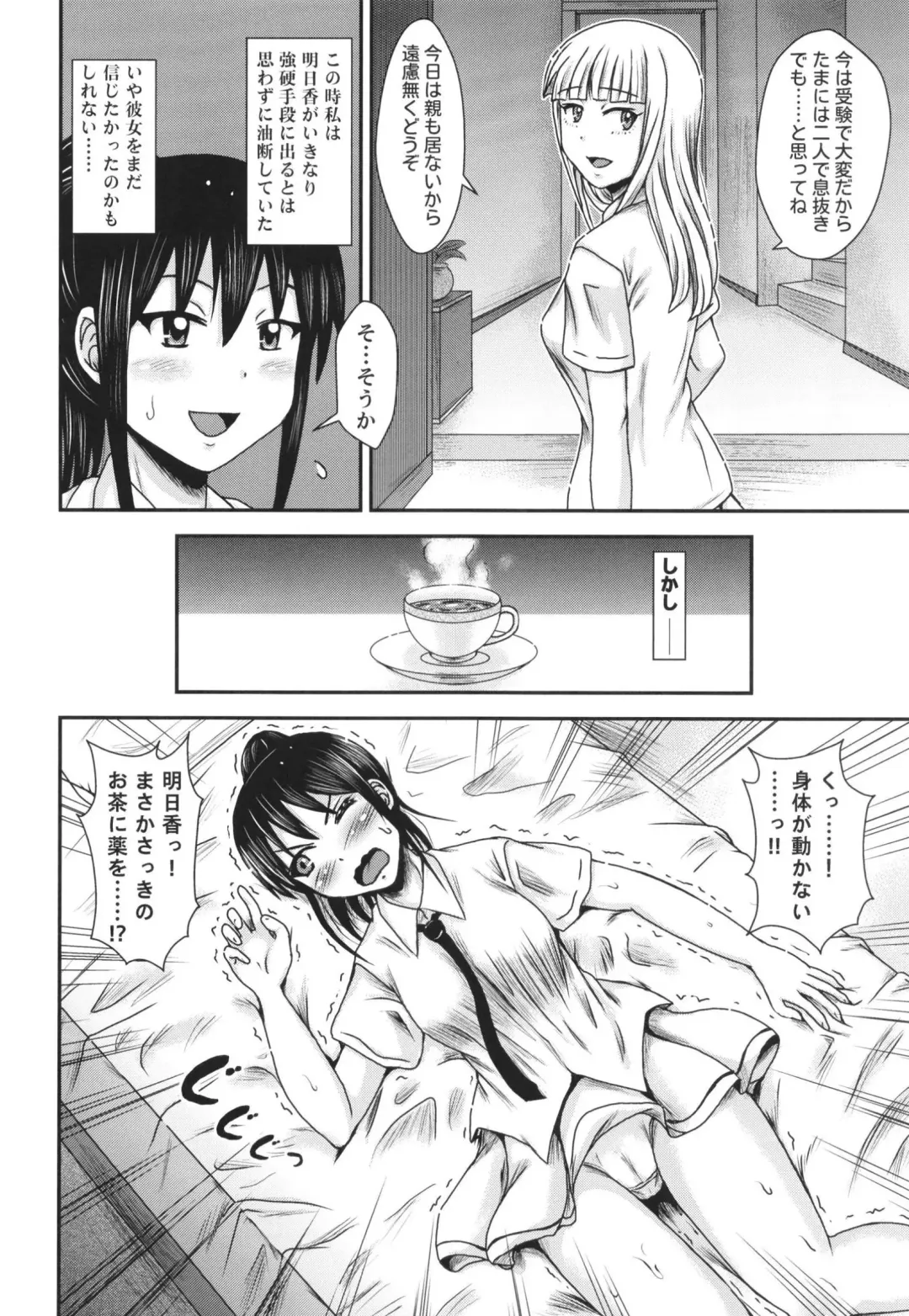 [Etosei] Fuuka-san wa Mousou ga Osuki Fhentai - Page 10