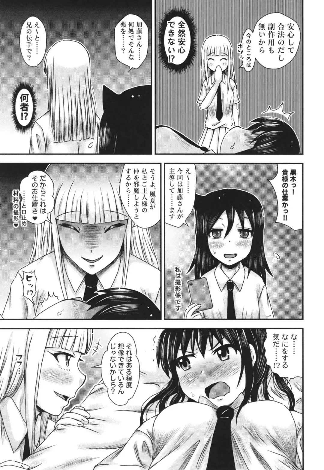 [Etosei] Fuuka-san wa Mousou ga Osuki Fhentai - Page 11