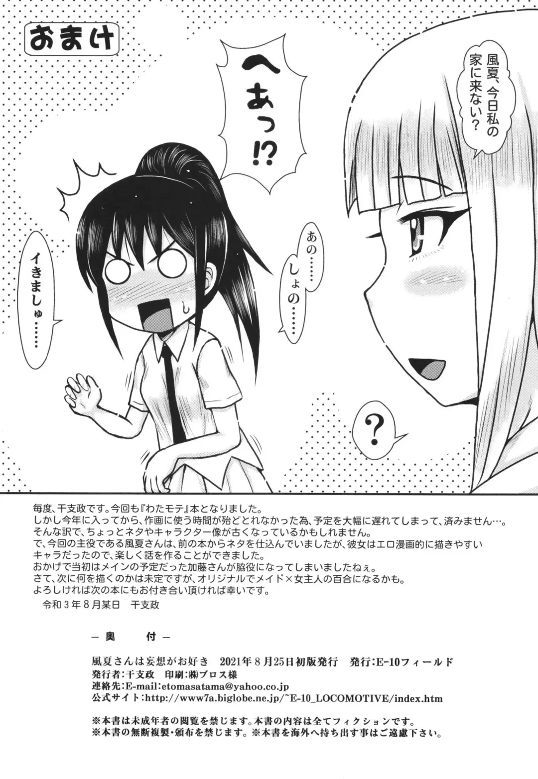 [Etosei] Fuuka-san wa Mousou ga Osuki Fhentai - Page 26