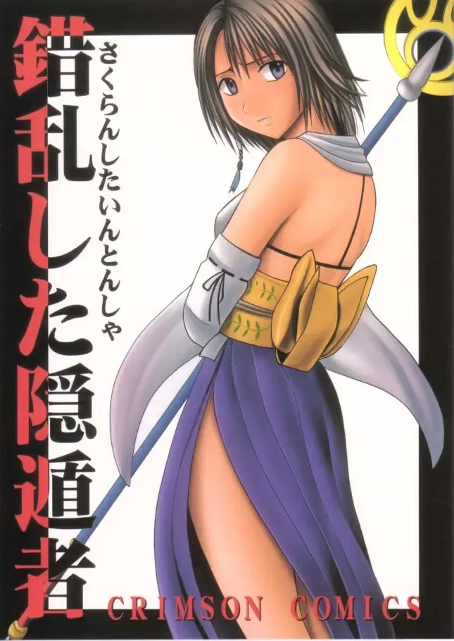 [Crimson] Sakuran Shita Intonsha Fhentai - Page 1