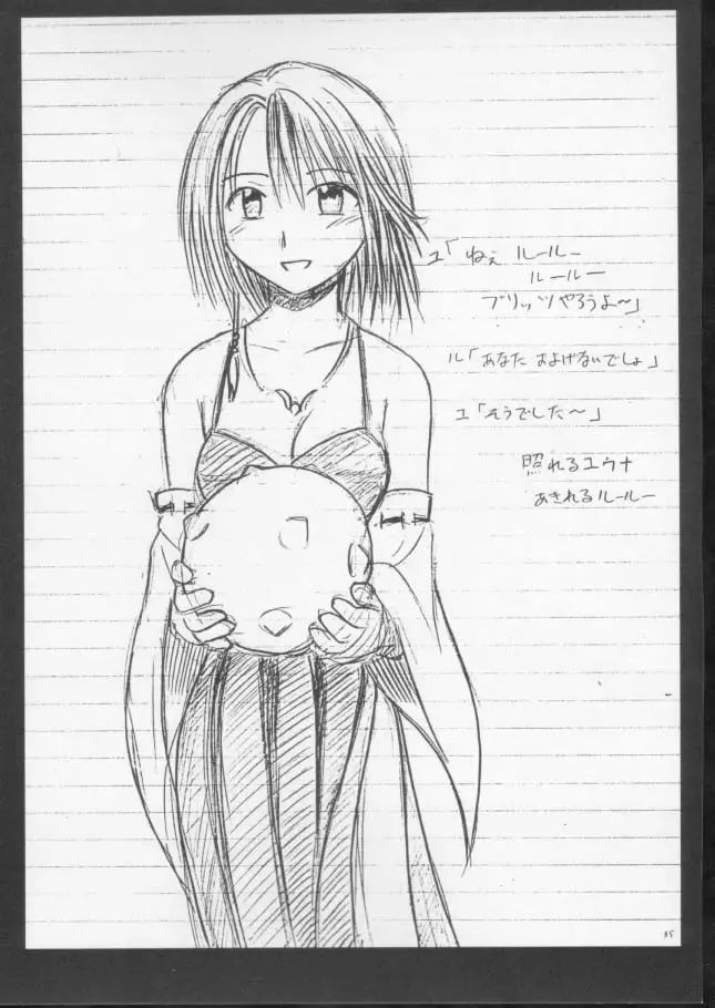 [Crimson] Sakuran Shita Intonsha Fhentai - Page 34