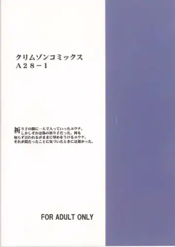 [Crimson] Sakuran Shita Intonsha Fhentai - Page 36