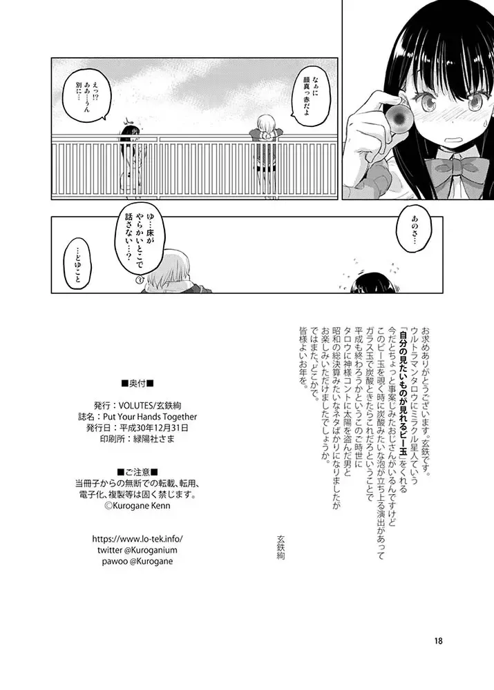 [Kurogane Kenn] Put Your Hands Together Fhentai - Page 16