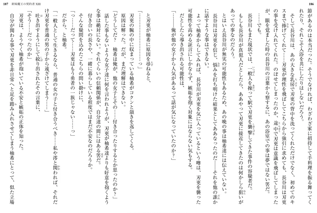 [Ookuma Nekosuke] Shinmai Maou no Testament XIII Fhentai - Page 100