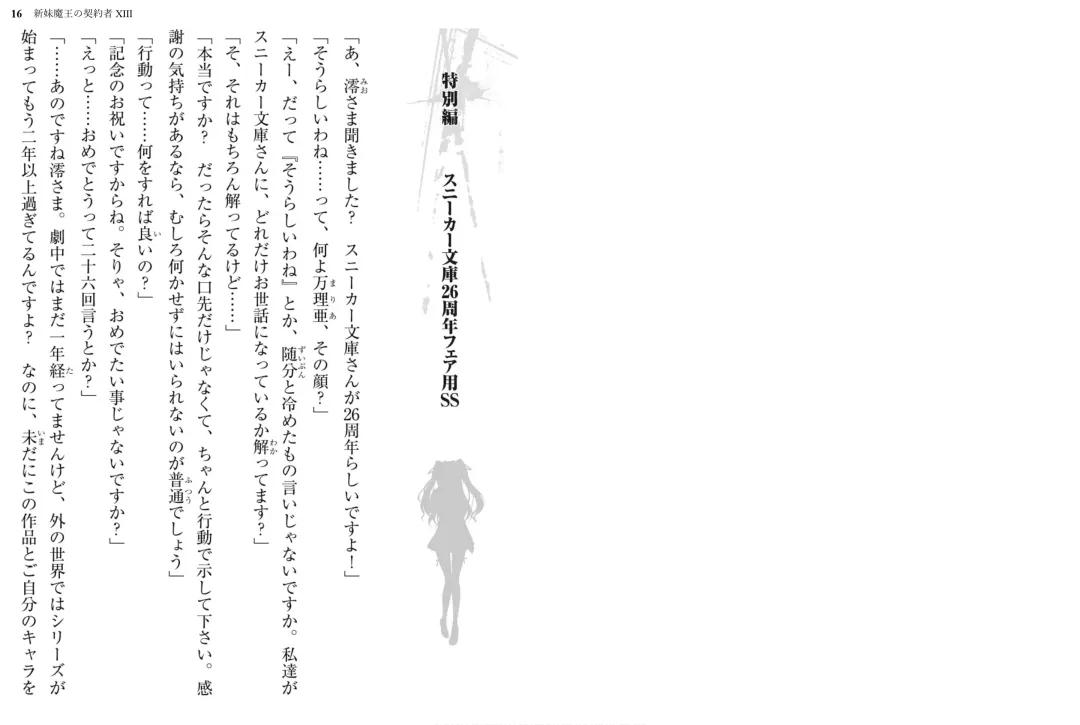 [Ookuma Nekosuke] Shinmai Maou no Testament XIII Fhentai - Page 11