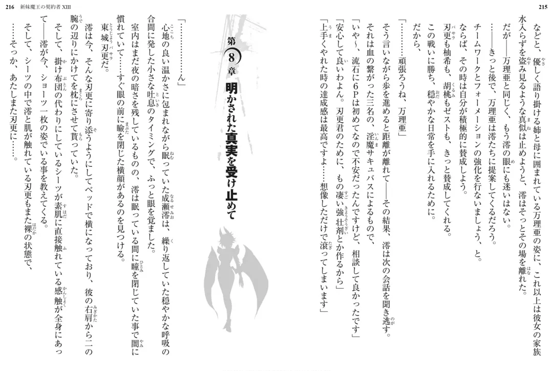 [Ookuma Nekosuke] Shinmai Maou no Testament XIII Fhentai - Page 115