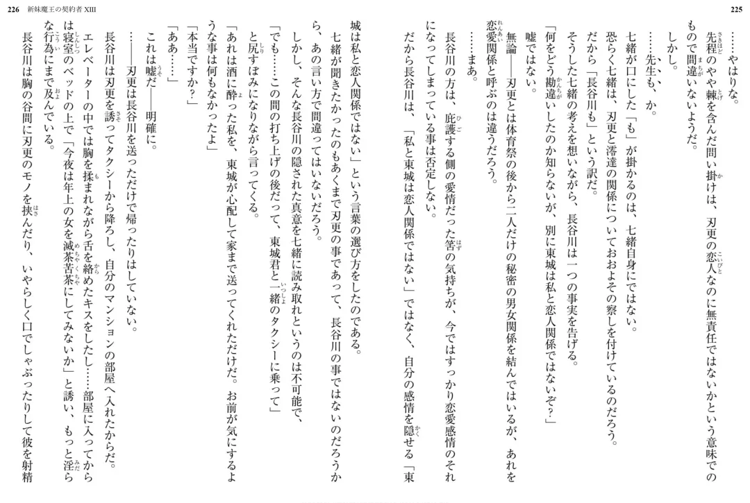 [Ookuma Nekosuke] Shinmai Maou no Testament XIII Fhentai - Page 120