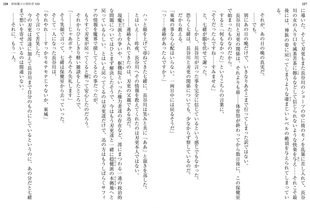 [Ookuma Nekosuke] Shinmai Maou no Testament XIII Fhentai - Page 121